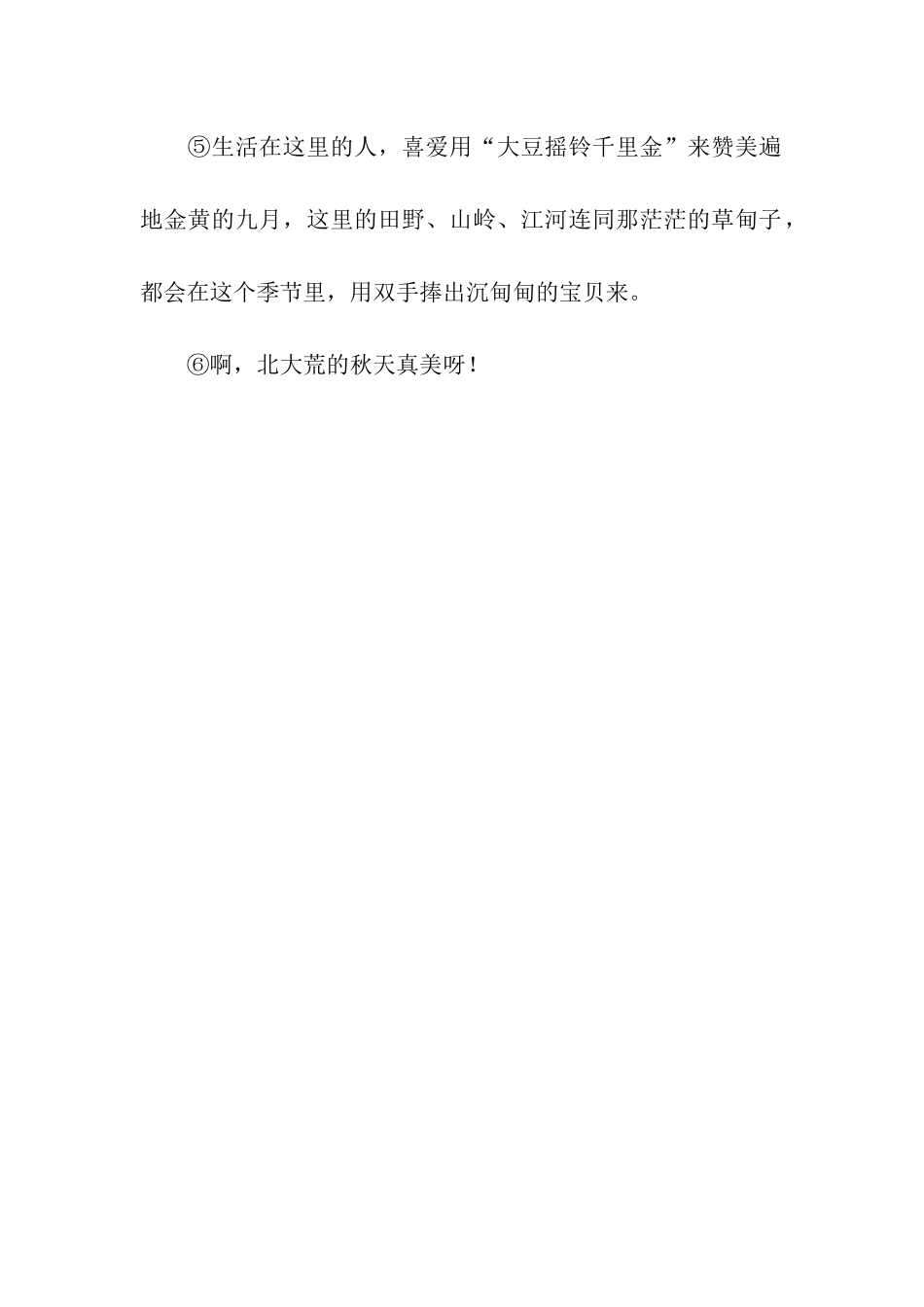 北大荒的秋天_第2页