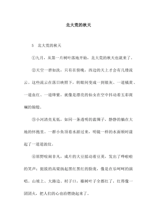 北大荒的秋天