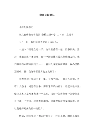 北海公园游记-3