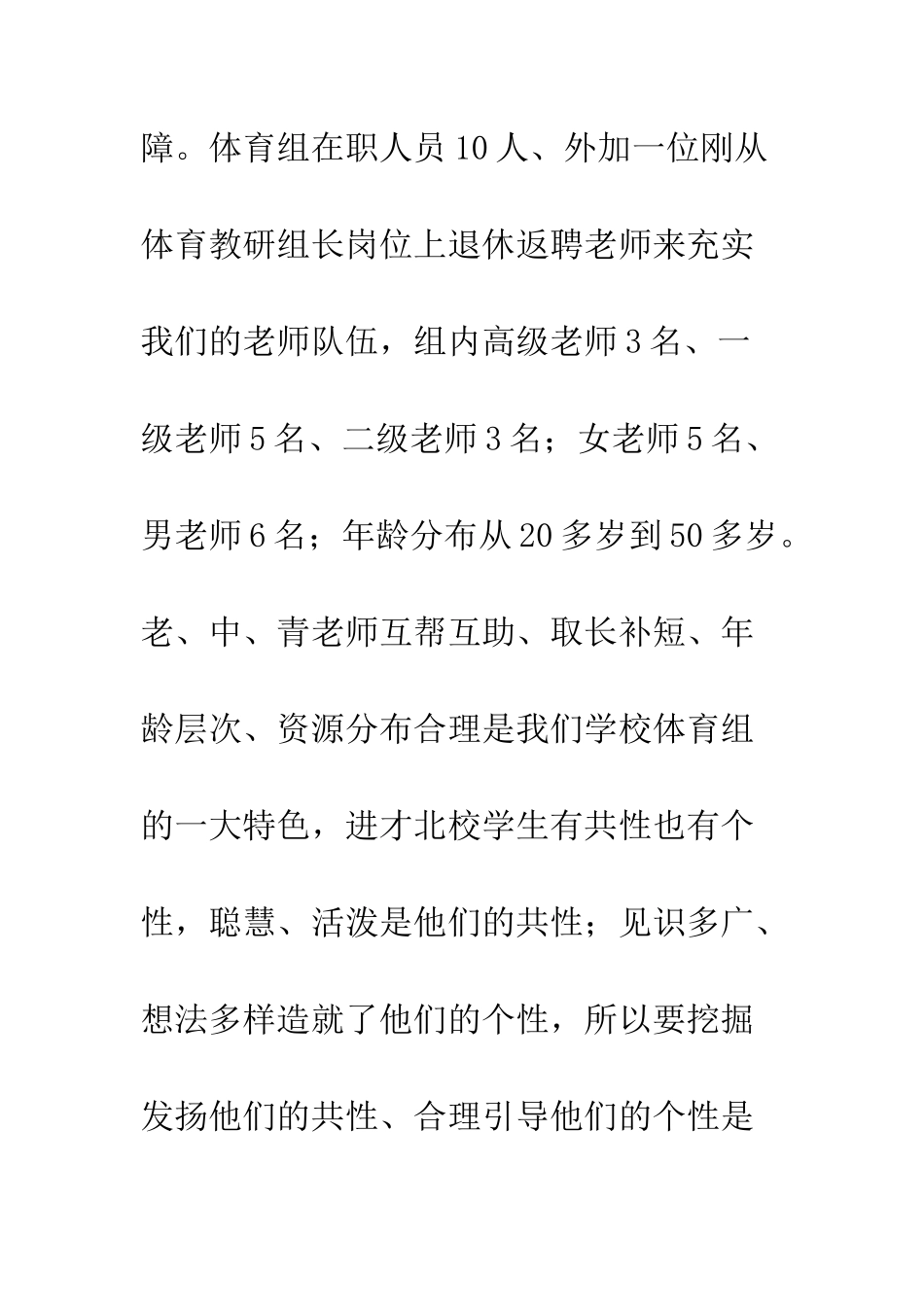 北校体育工作总结报告--精编范文_第2页