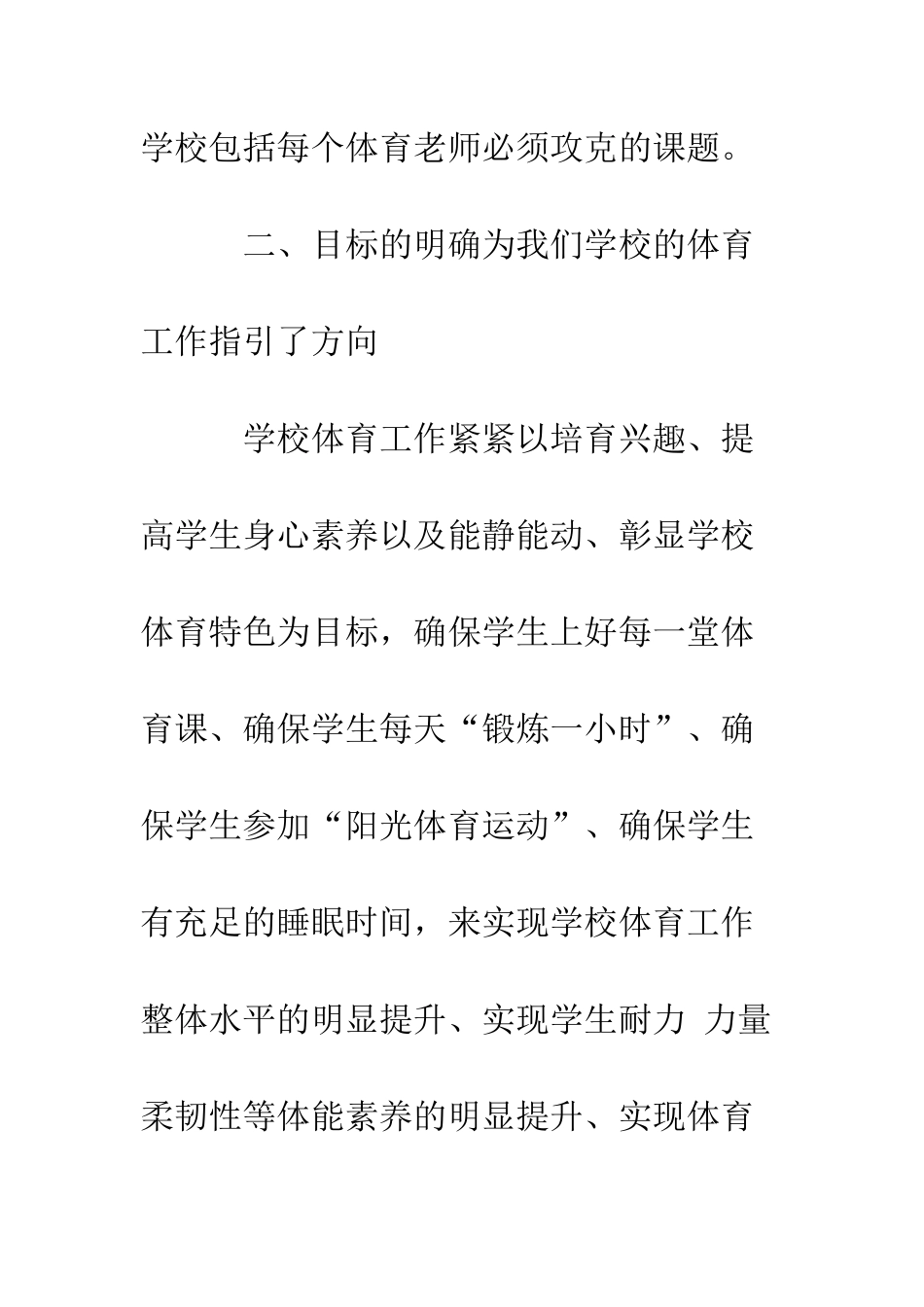 北校体育工作总结报告--精编范文_第3页