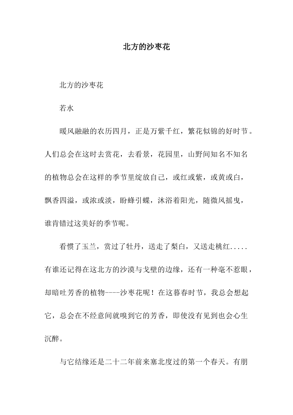 北方的沙枣花_第1页