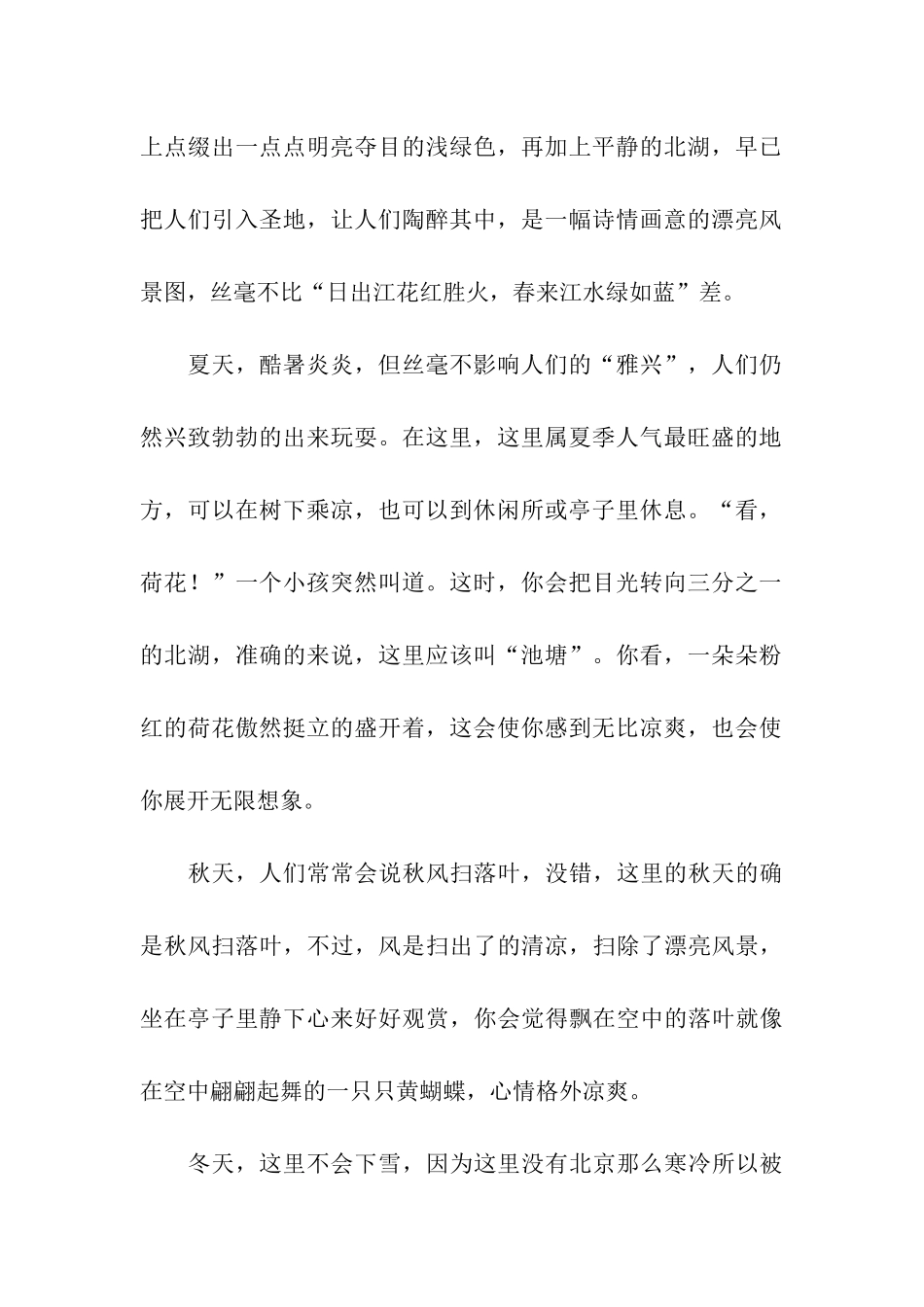 北湖公园的四季_第2页