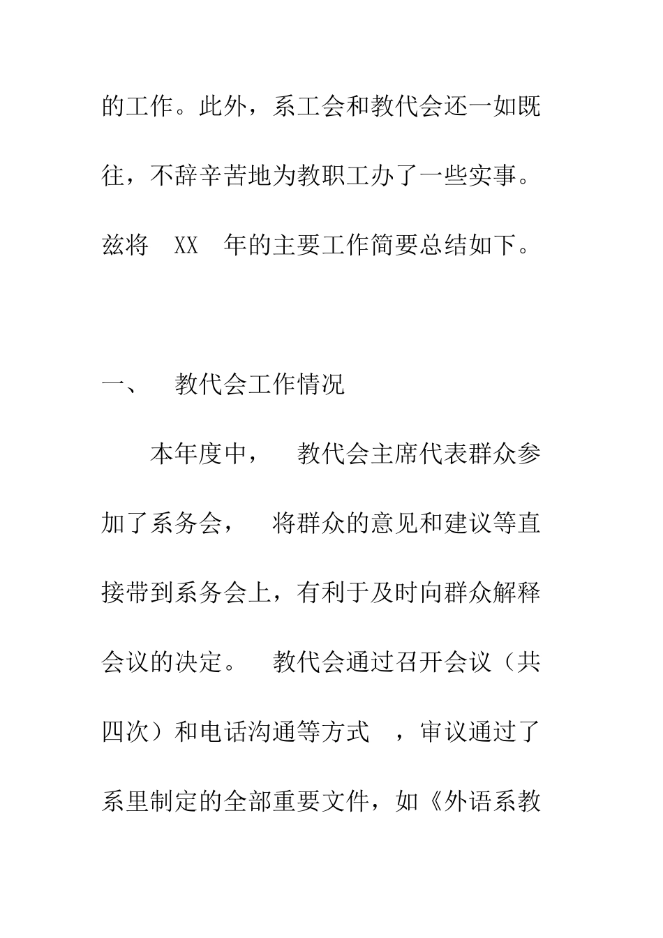 北航外语系工会工作总结--精编范文_第2页