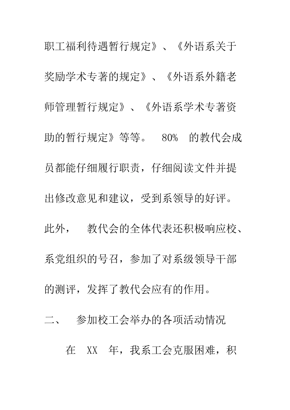 北航外语系工会工作总结--精编范文_第3页