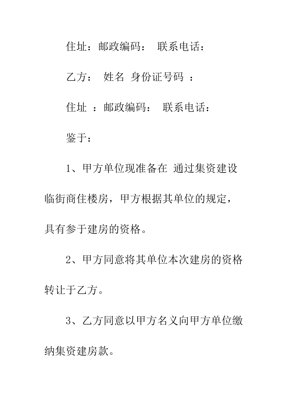 北碚集资房买卖合同范本3篇--精编范文_第2页