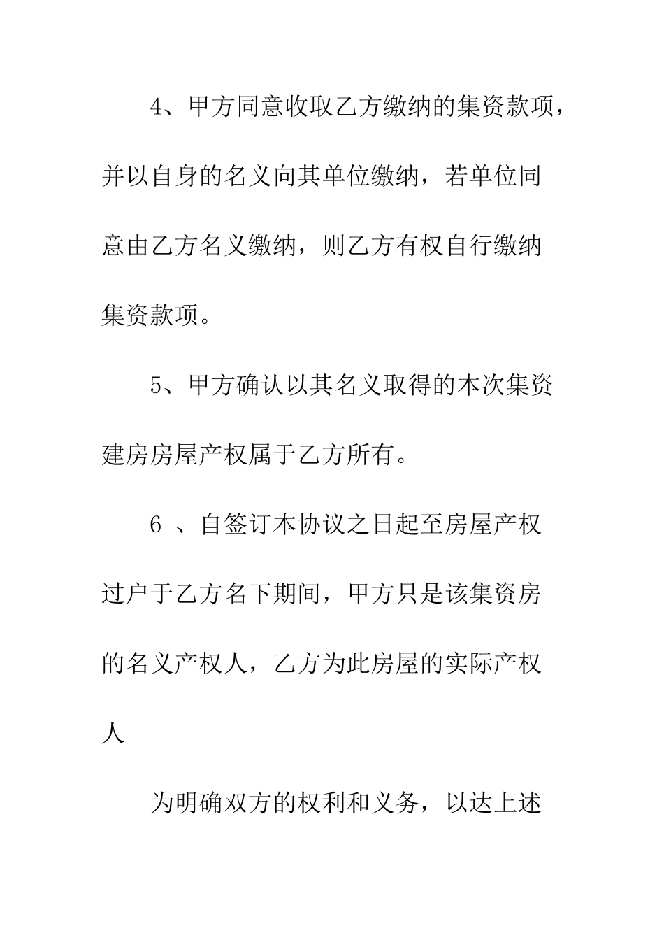 北碚集资房买卖合同范本3篇--精编范文_第3页