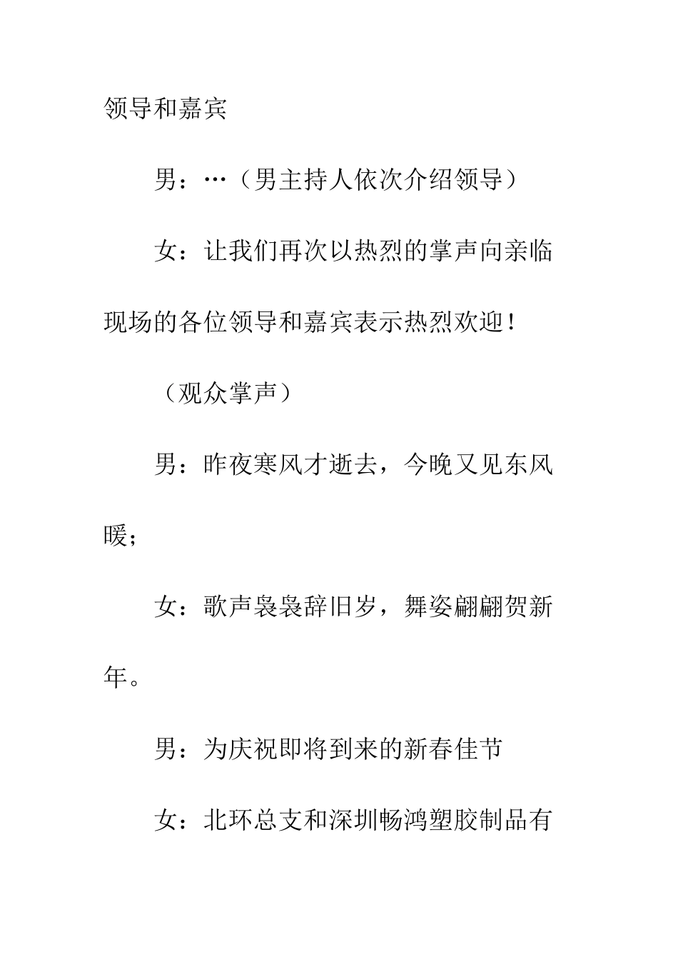 北环总支2025迎新晚会主持人台词--精编范文_第2页