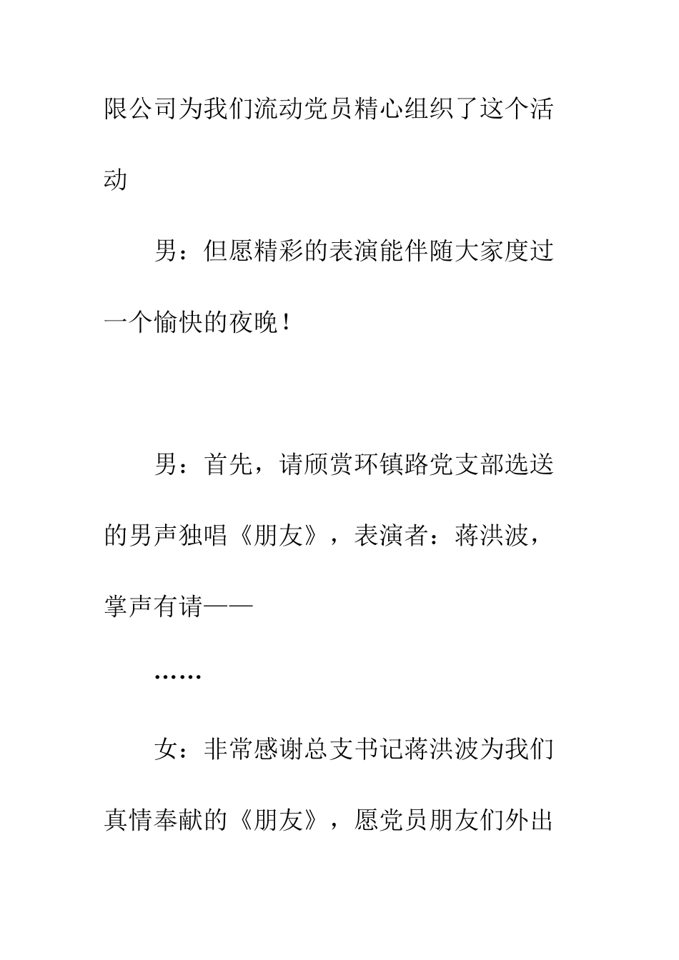 北环总支2025迎新晚会主持人台词--精编范文_第3页