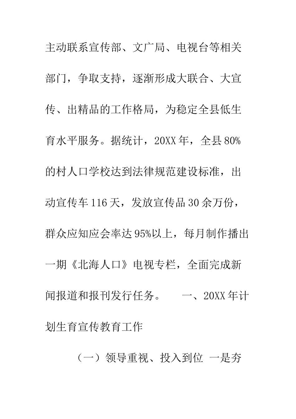 北海县2025年计划生育宣传教育工作总结及2025年工作思路--精编范文_第2页