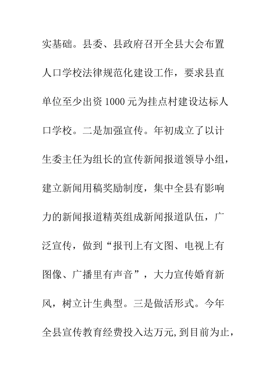 北海县2025年计划生育宣传教育工作总结及2025年工作思路--精编范文_第3页
