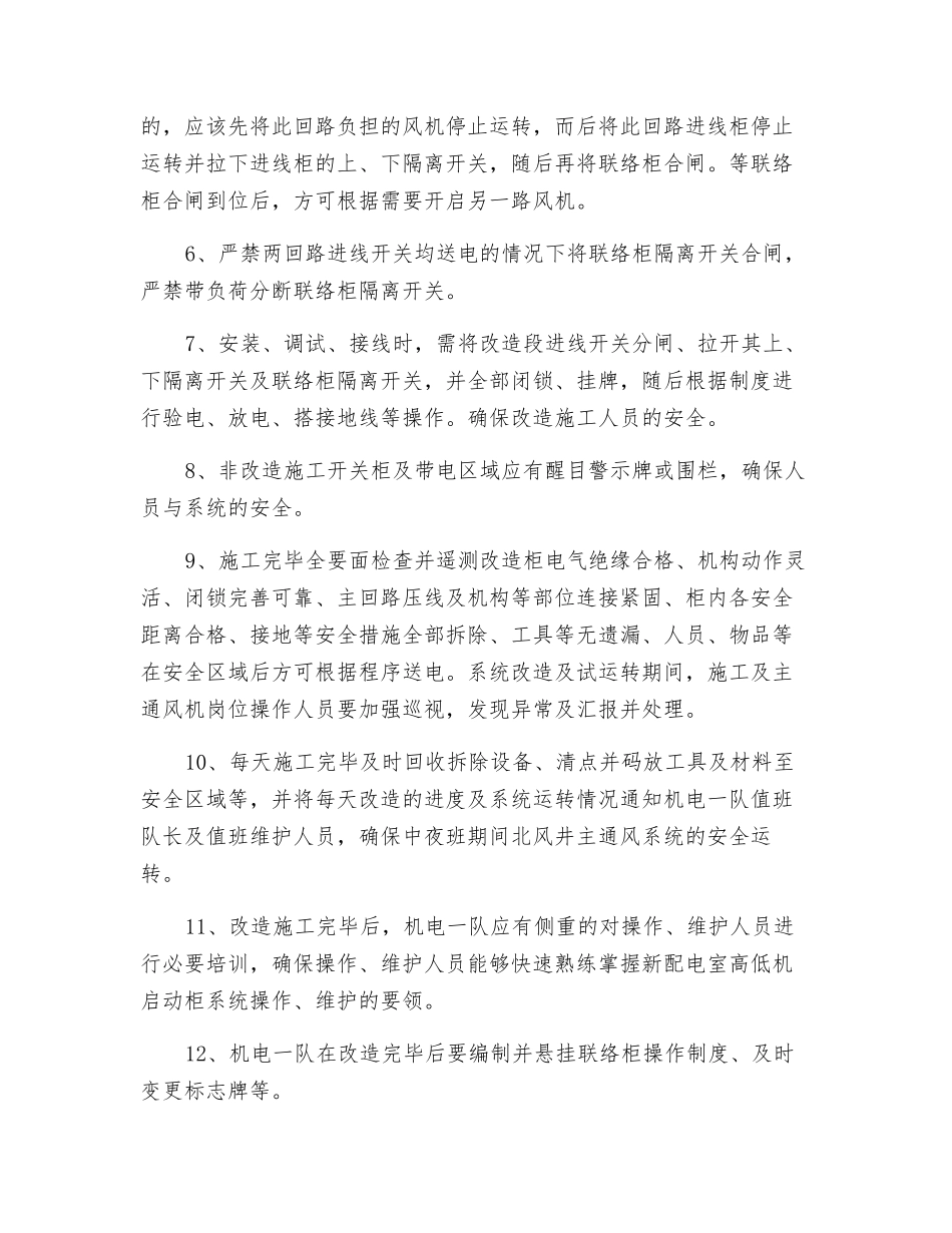 北风机配电室安装施工安全技术措施_第3页