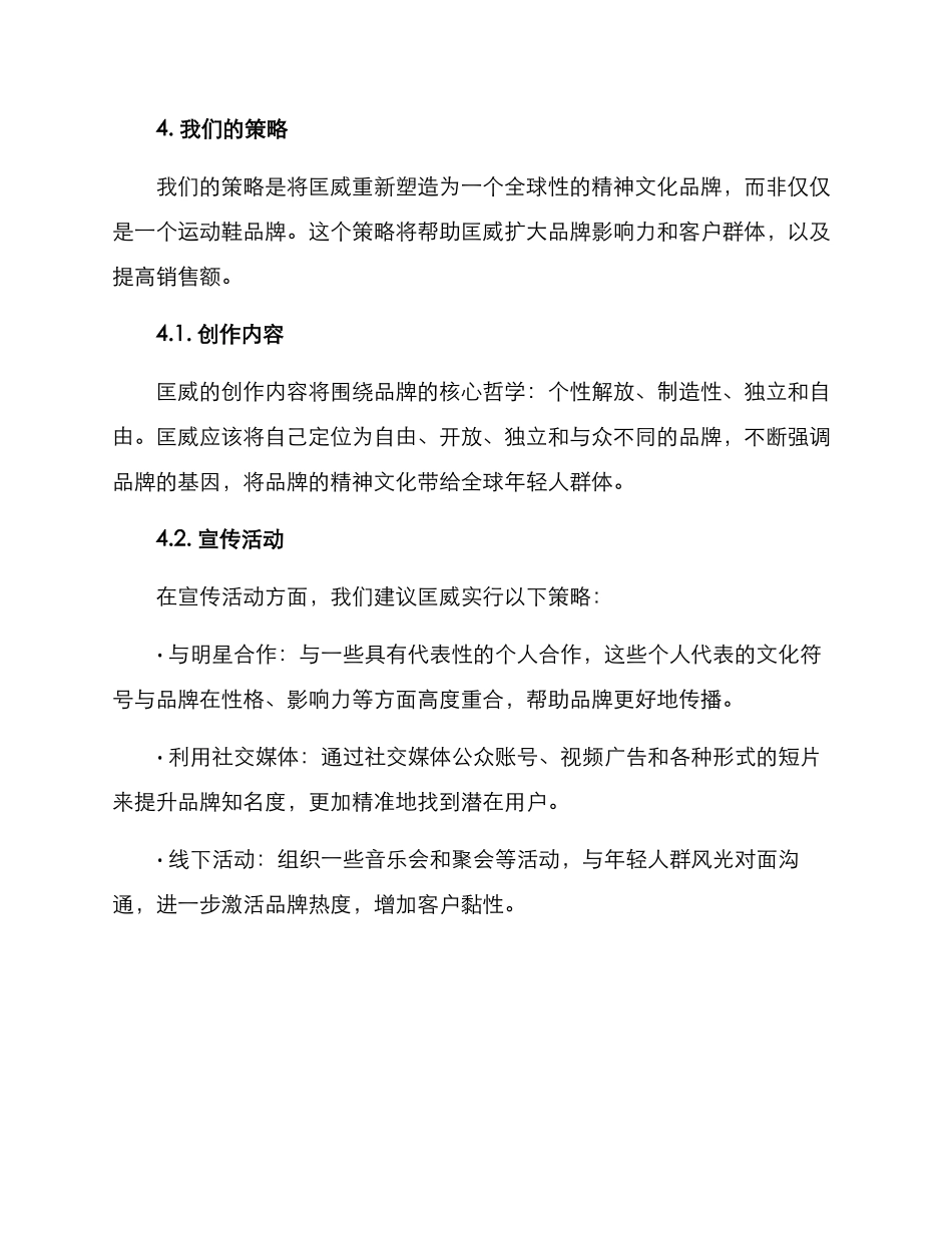 匡威营销策划方案_第2页