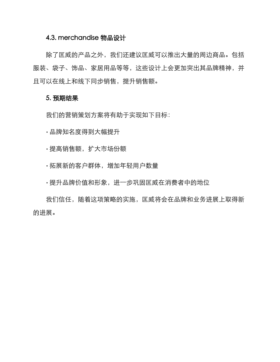 匡威营销策划方案_第3页