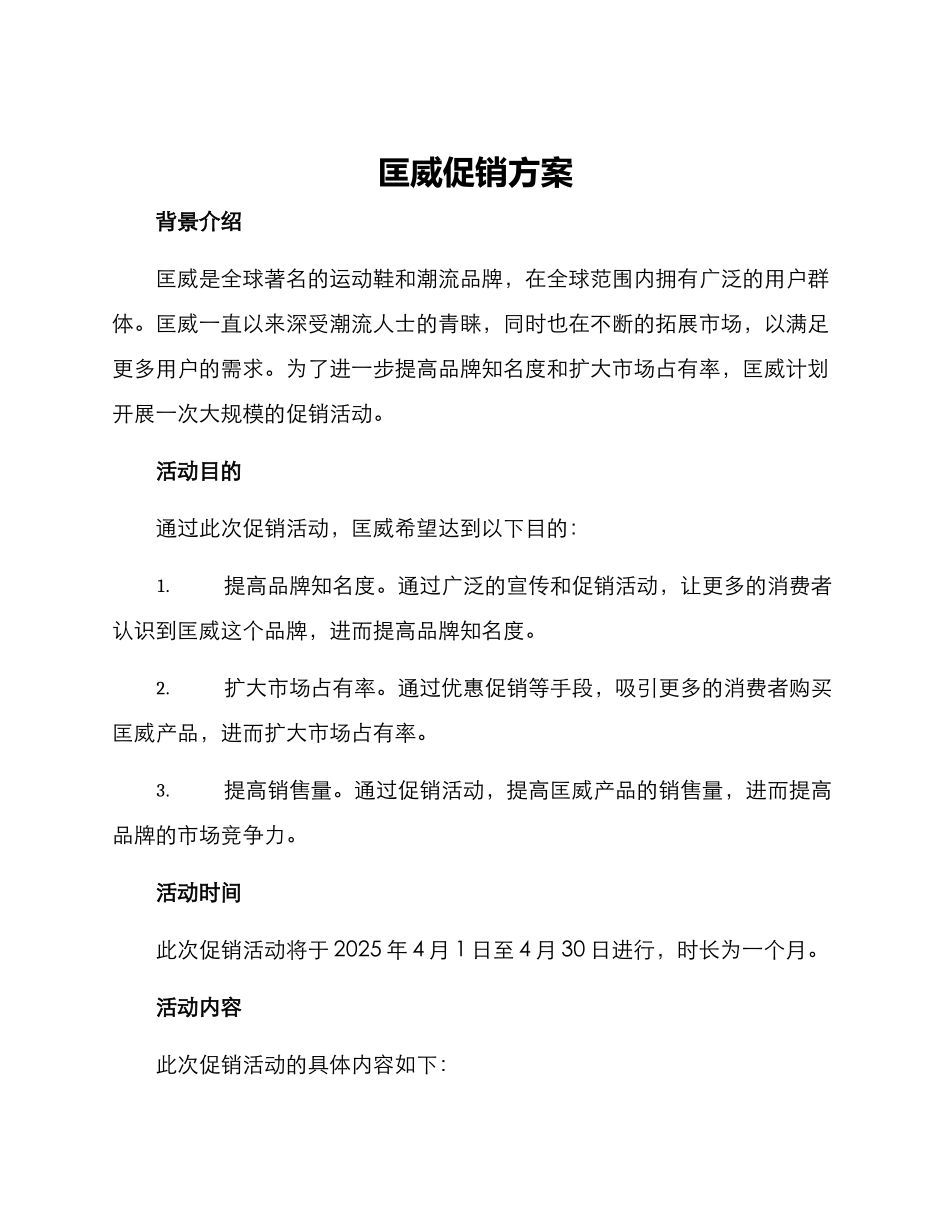 匡威促销方案_第1页