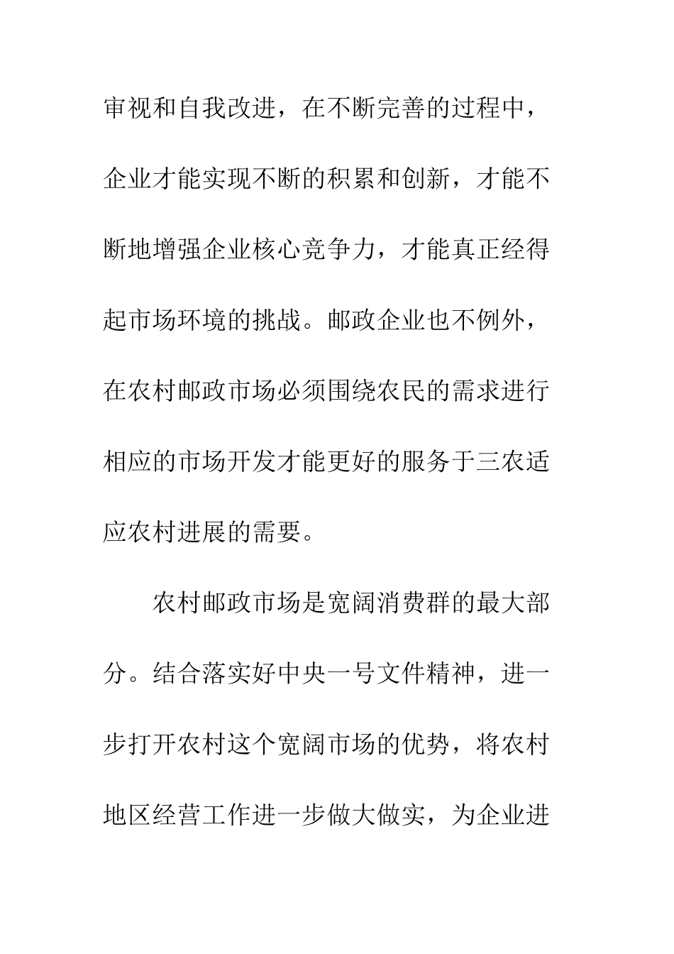 北邮专业实习心得--精编范文_第2页