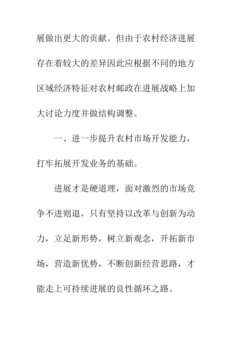 北邮专业实习心得--精编范文_第3页