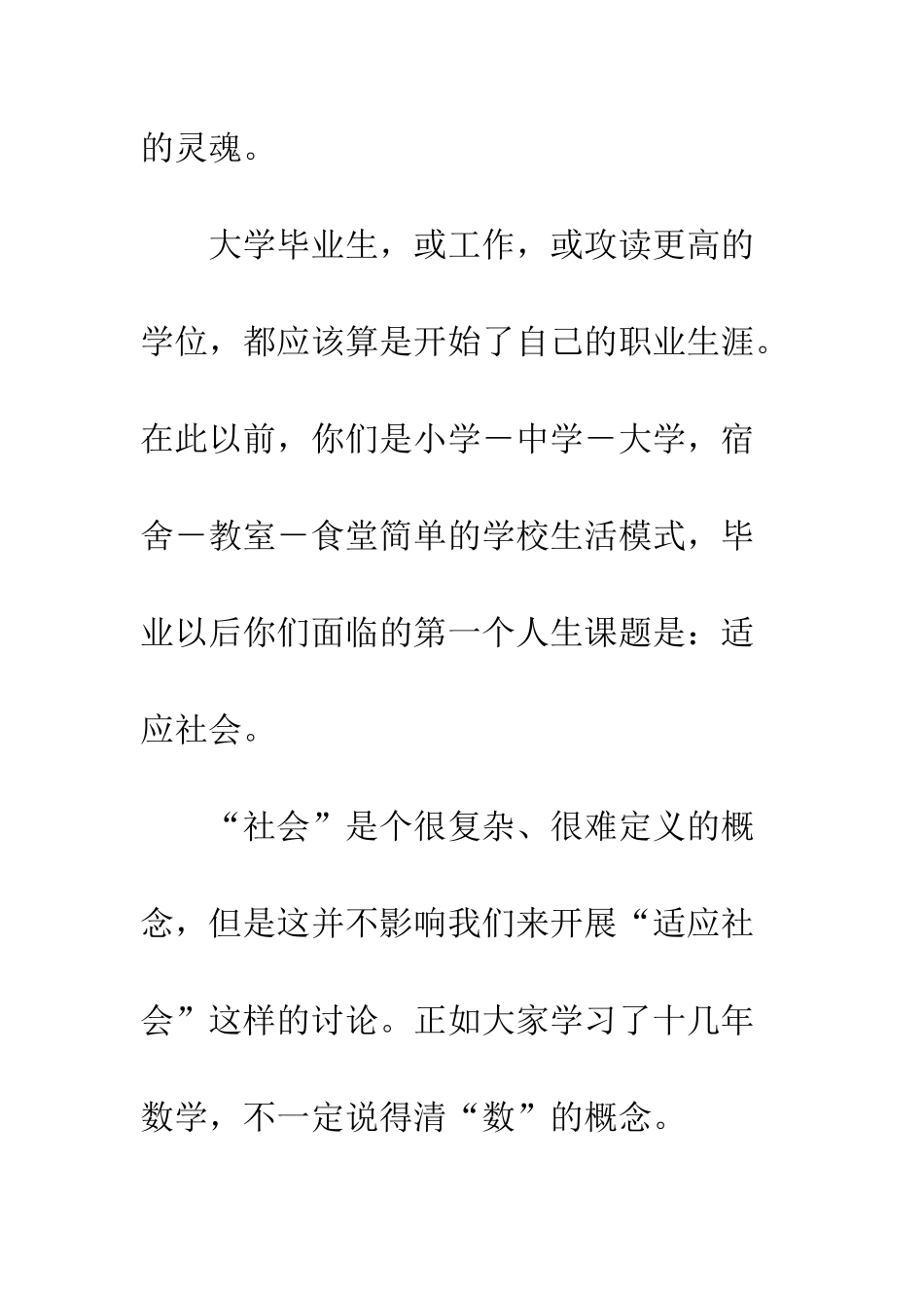 北邮校长在毕业典礼上的讲话--精编范文_第3页