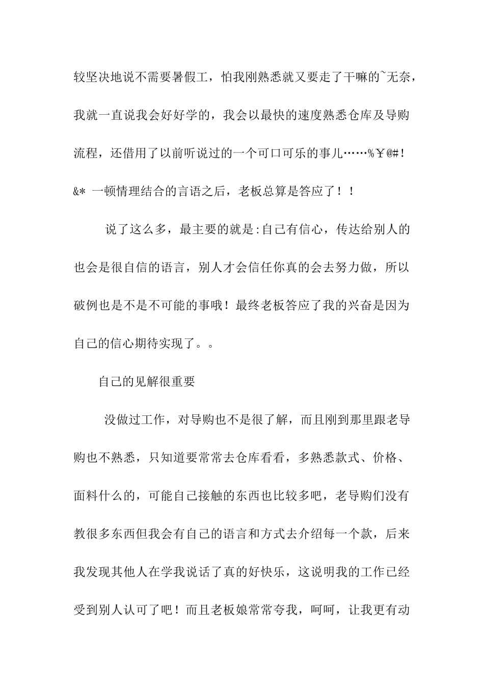 匹克专卖店导购-暑期社会实践报告_第2页