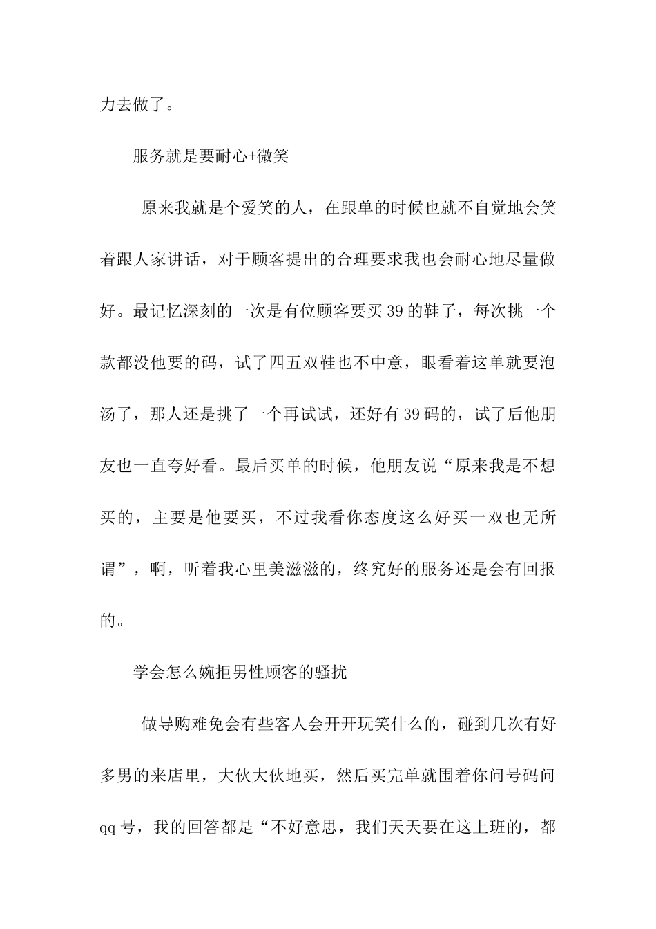 匹克专卖店导购-暑期社会实践报告_第3页