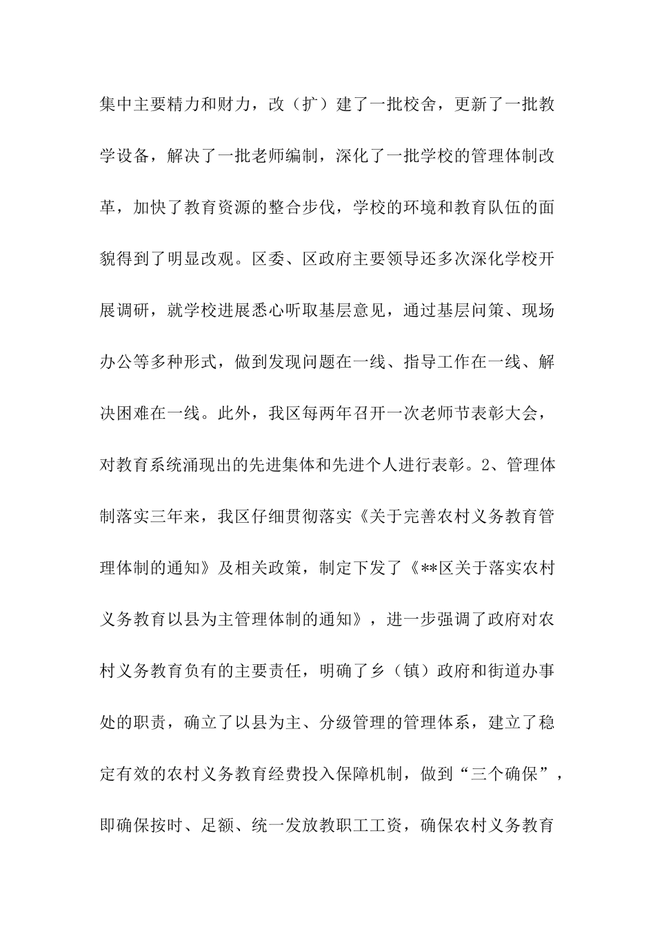 区两基巩固提高情况汇报_第3页