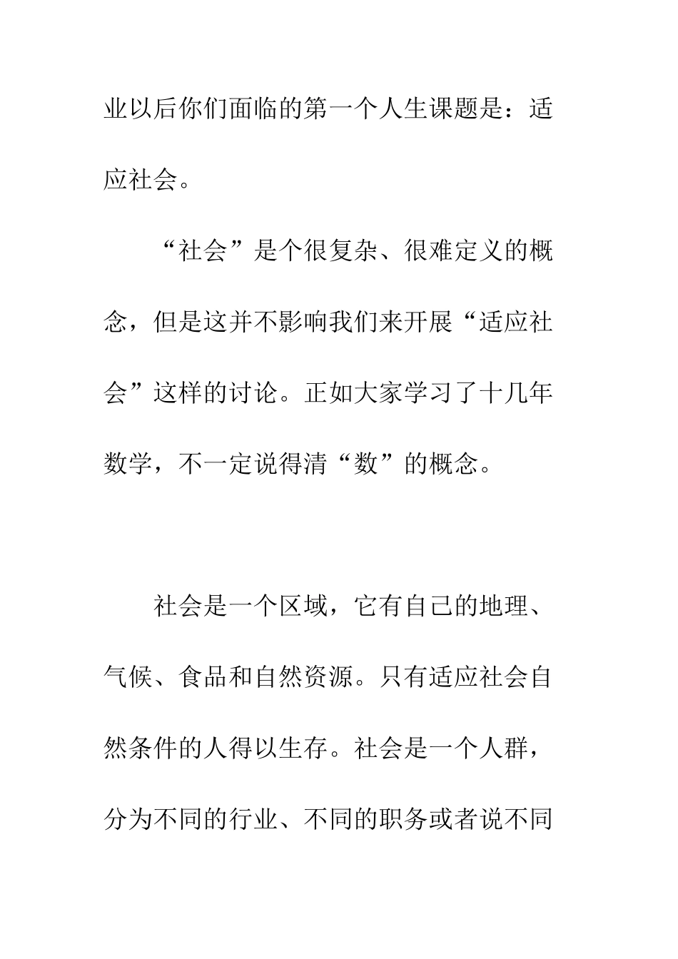 北邮校长在毕业典礼上的致辞--精编范文_第3页