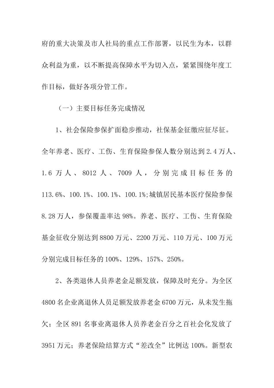 区人保局分管社会保障副局长述职述廉报告_第2页