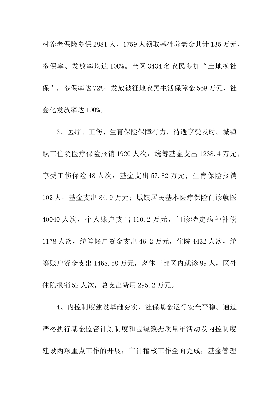 区人保局分管社会保障副局长述职述廉报告_第3页