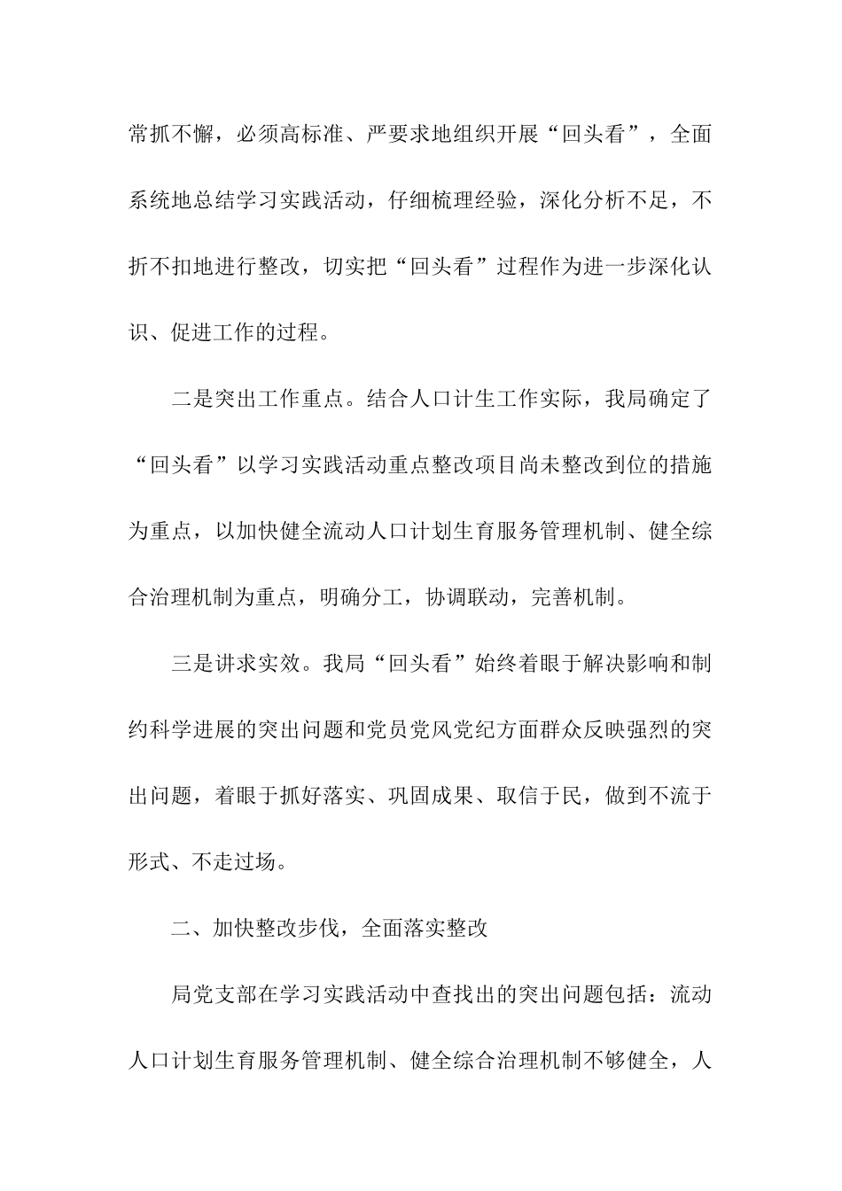 区人口计生局学习实践活动整改落实回头看工作总结_第2页