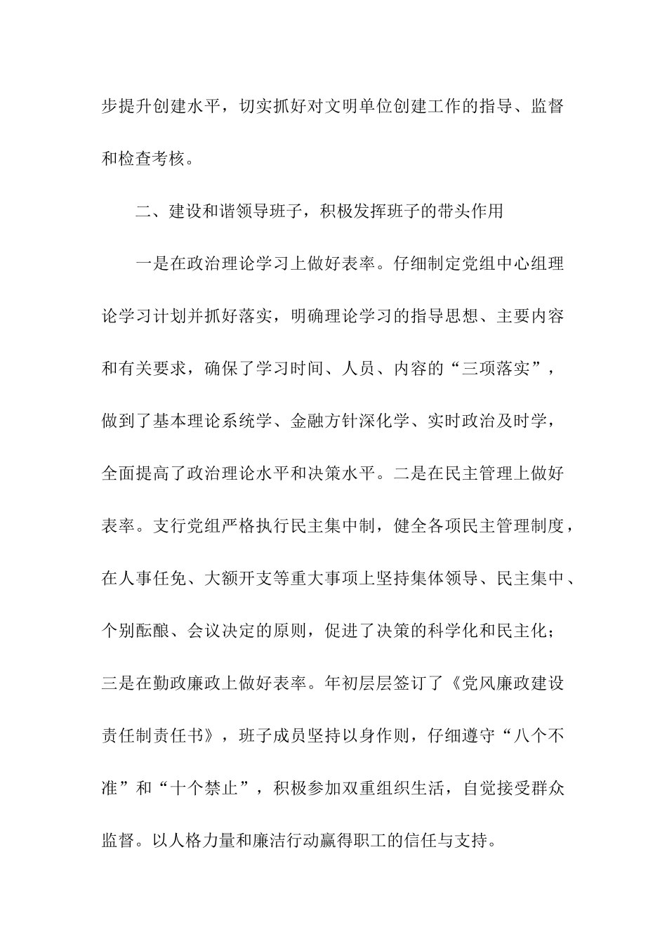 区人民银行创建十佳文明单位事迹材料_第2页