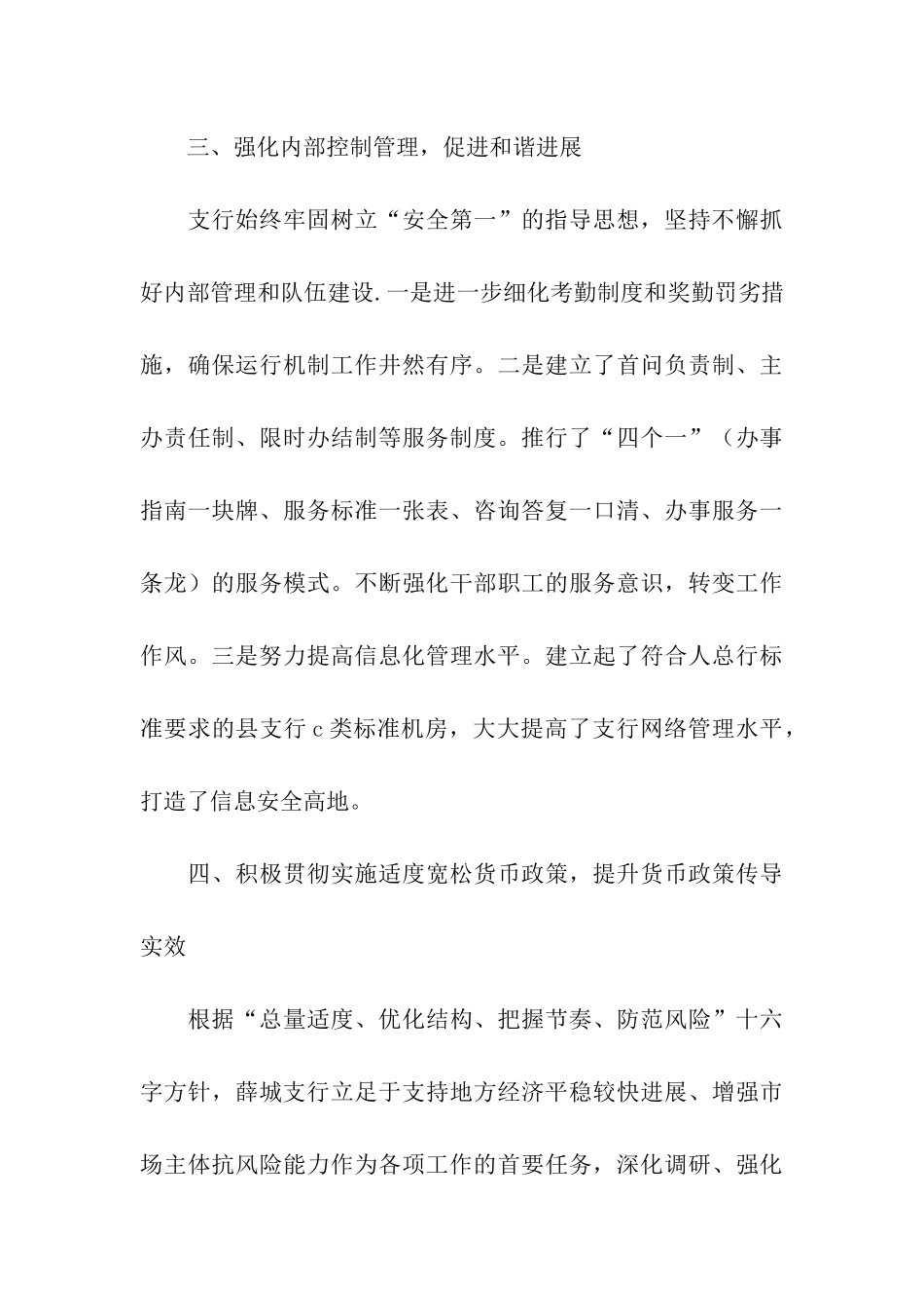 区人民银行创建十佳文明单位事迹材料_第3页