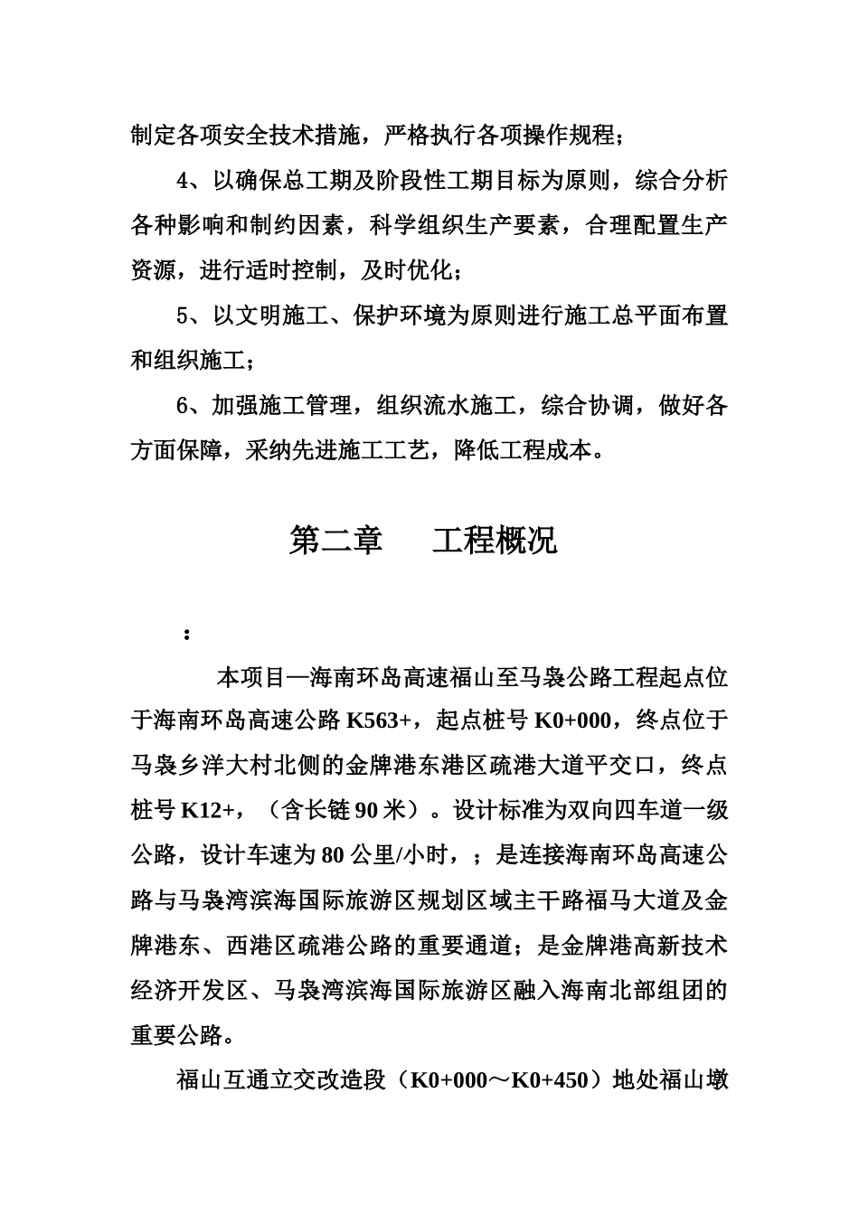 匝道施工项目专项方案_第3页