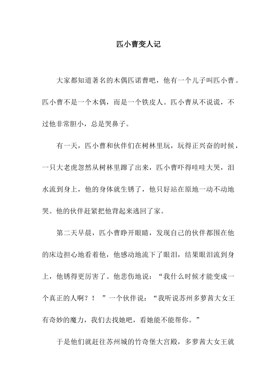 匹小曹变人记_第1页