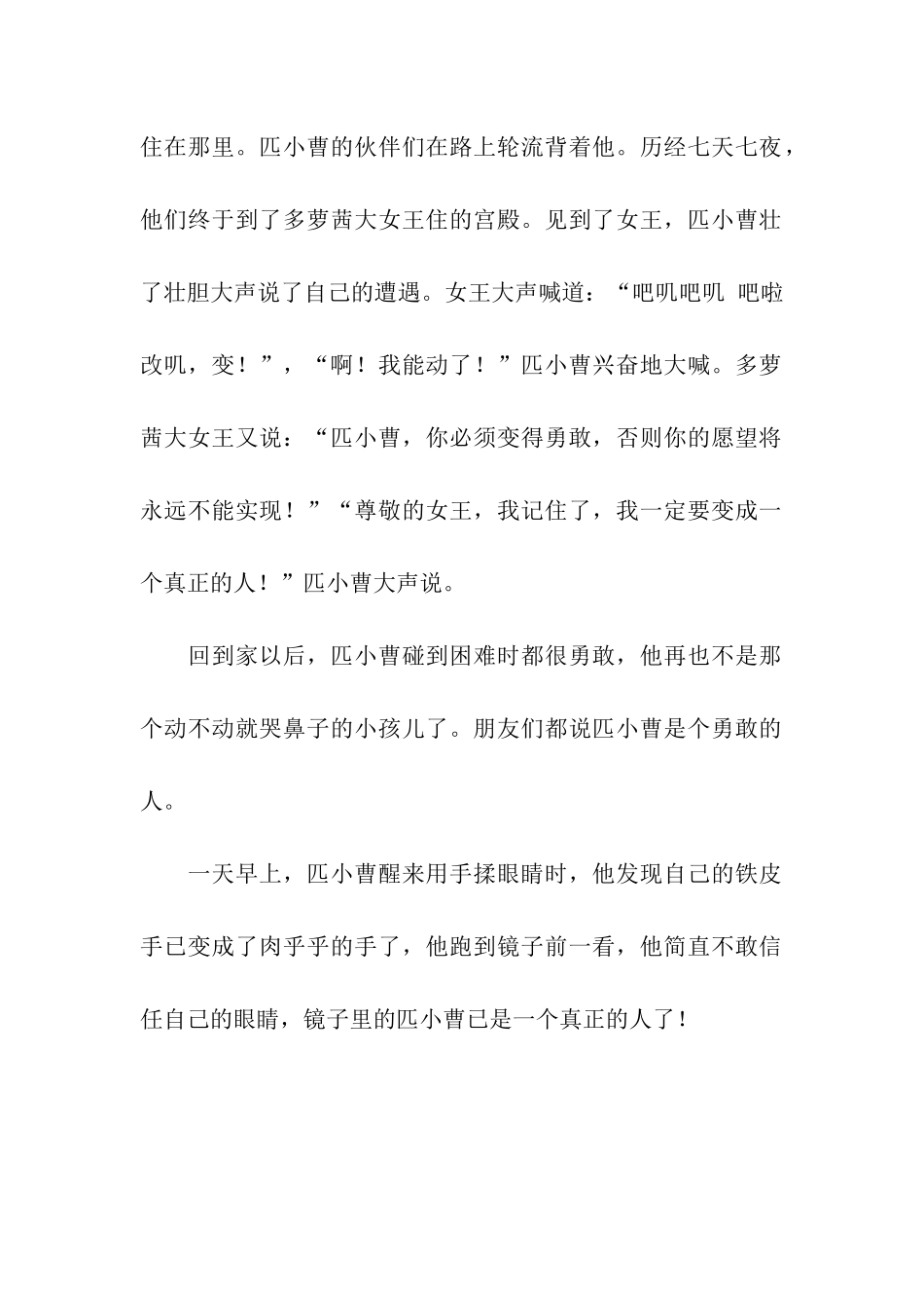 匹小曹变人记_第2页