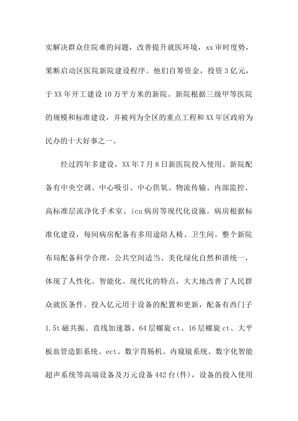 区人大代表区人民医院院长事迹材料_第2页