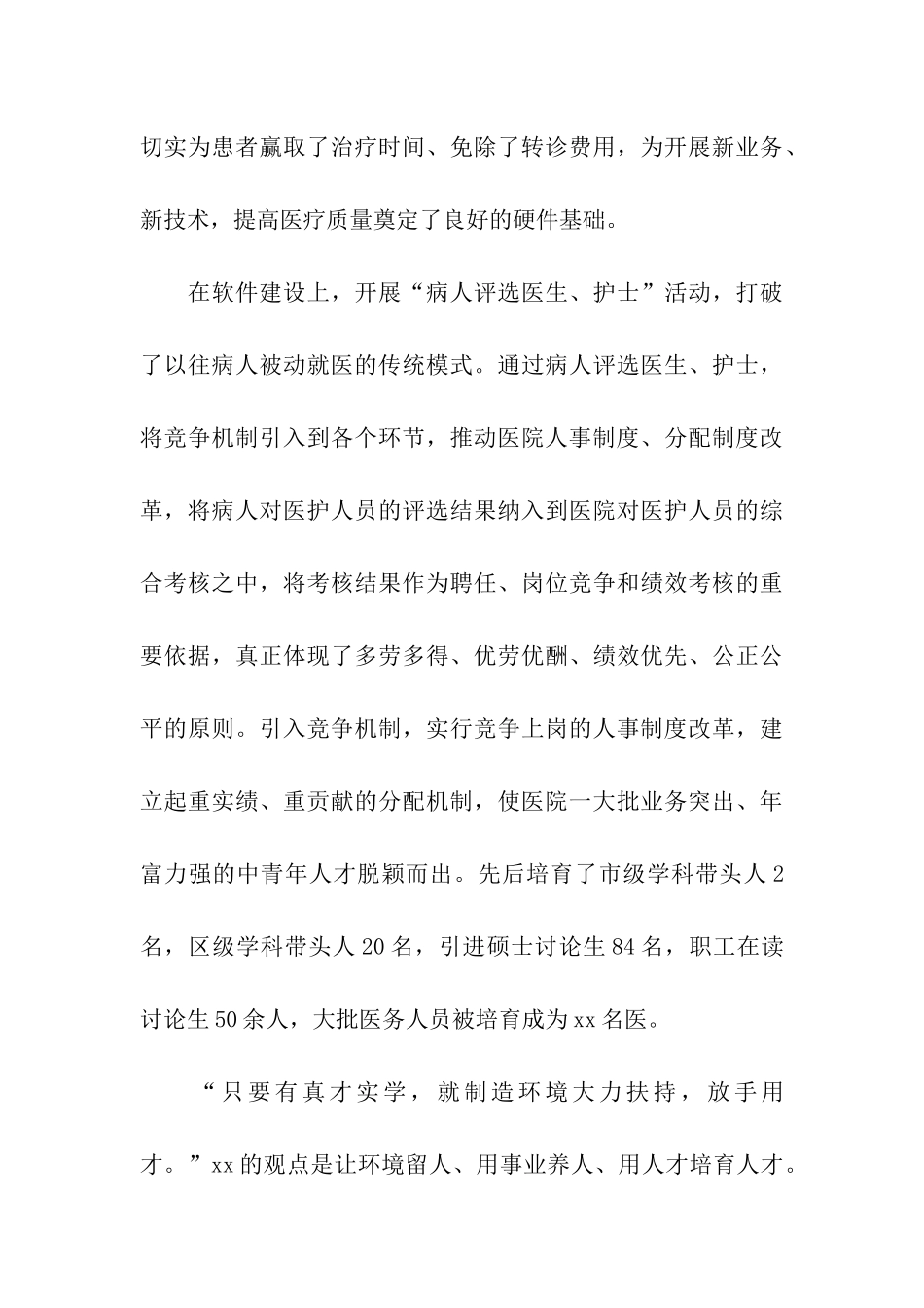 区人大代表区人民医院院长事迹材料_第3页