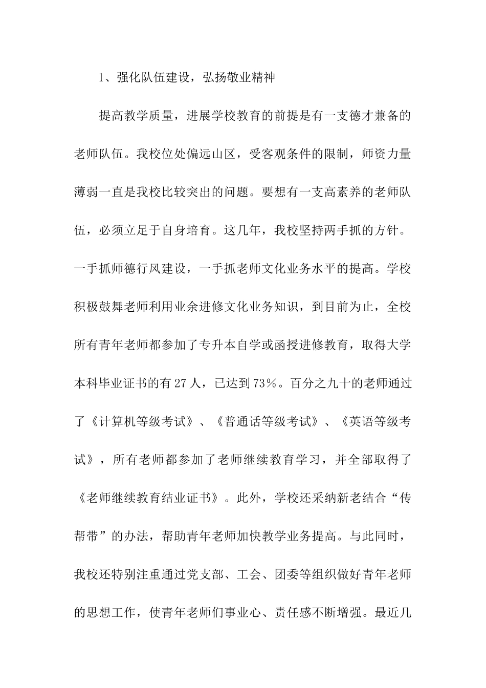 区中学教育均衡发展情况汇报_第2页