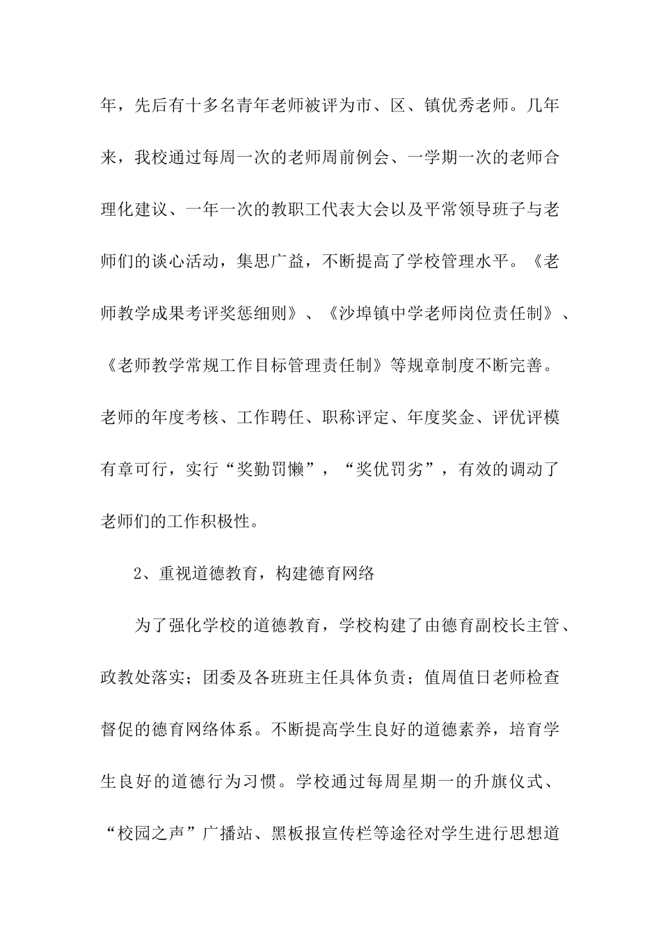 区中学教育均衡发展情况汇报_第3页
