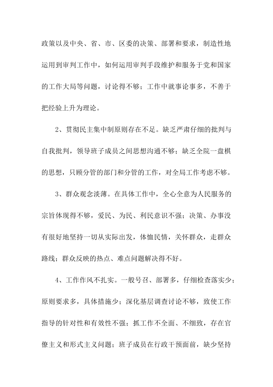 区人民法院党组保持共产党员先进性教育活动整改方案_第2页