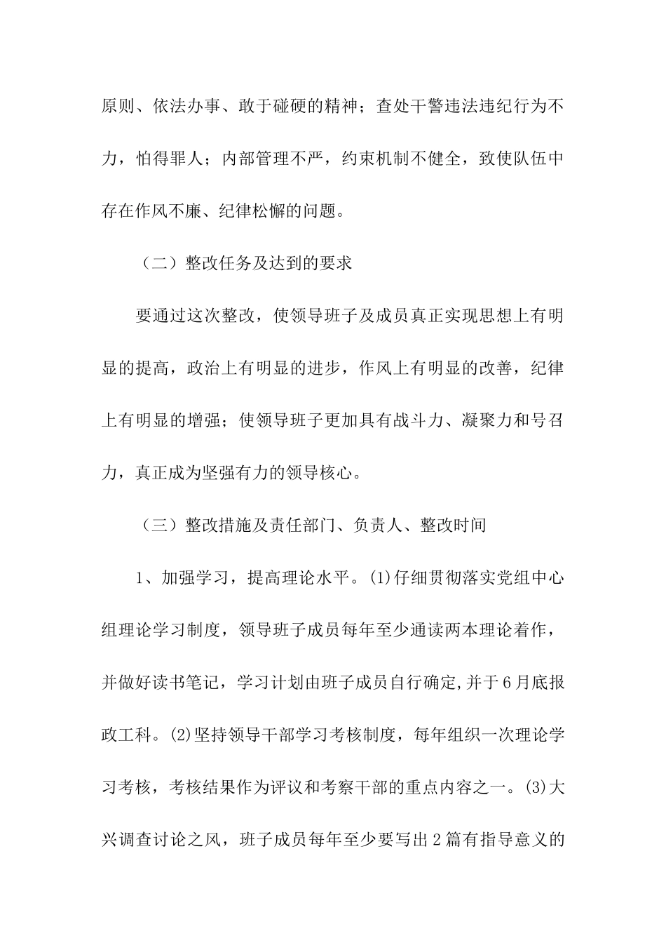 区人民法院党组保持共产党员先进性教育活动整改方案_第3页