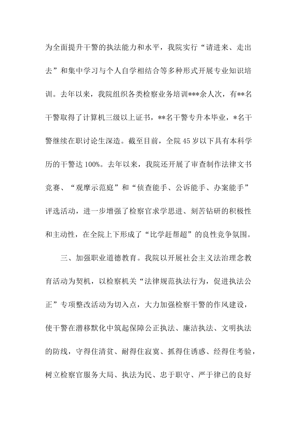 区人民检察院申报合格职工之家材料_第3页