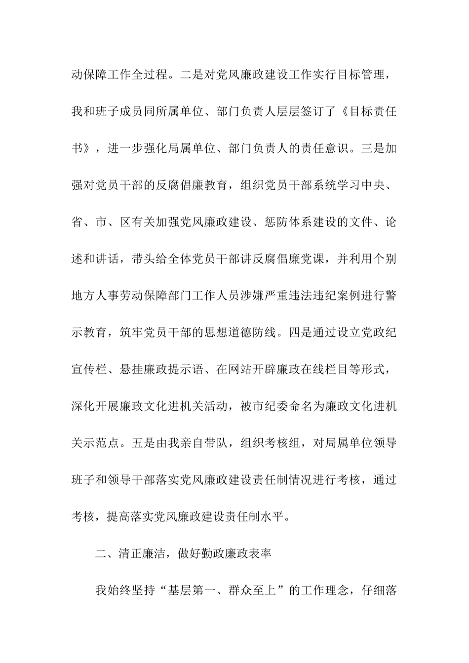 区人社局局长2025年度述职述廉报告_第2页