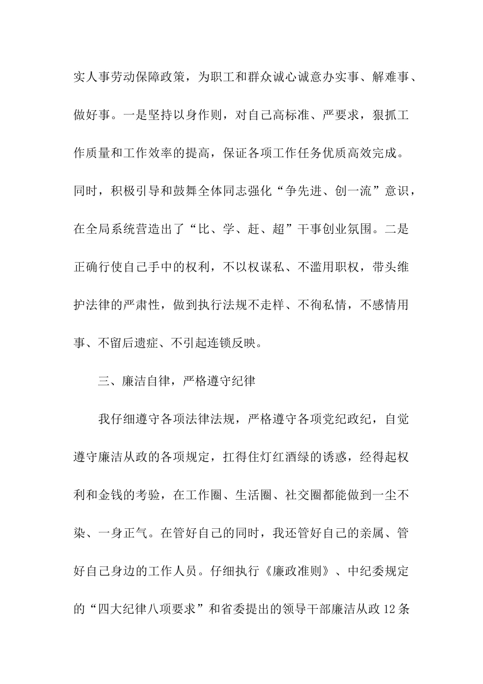 区人社局局长2025年度述职述廉报告_第3页
