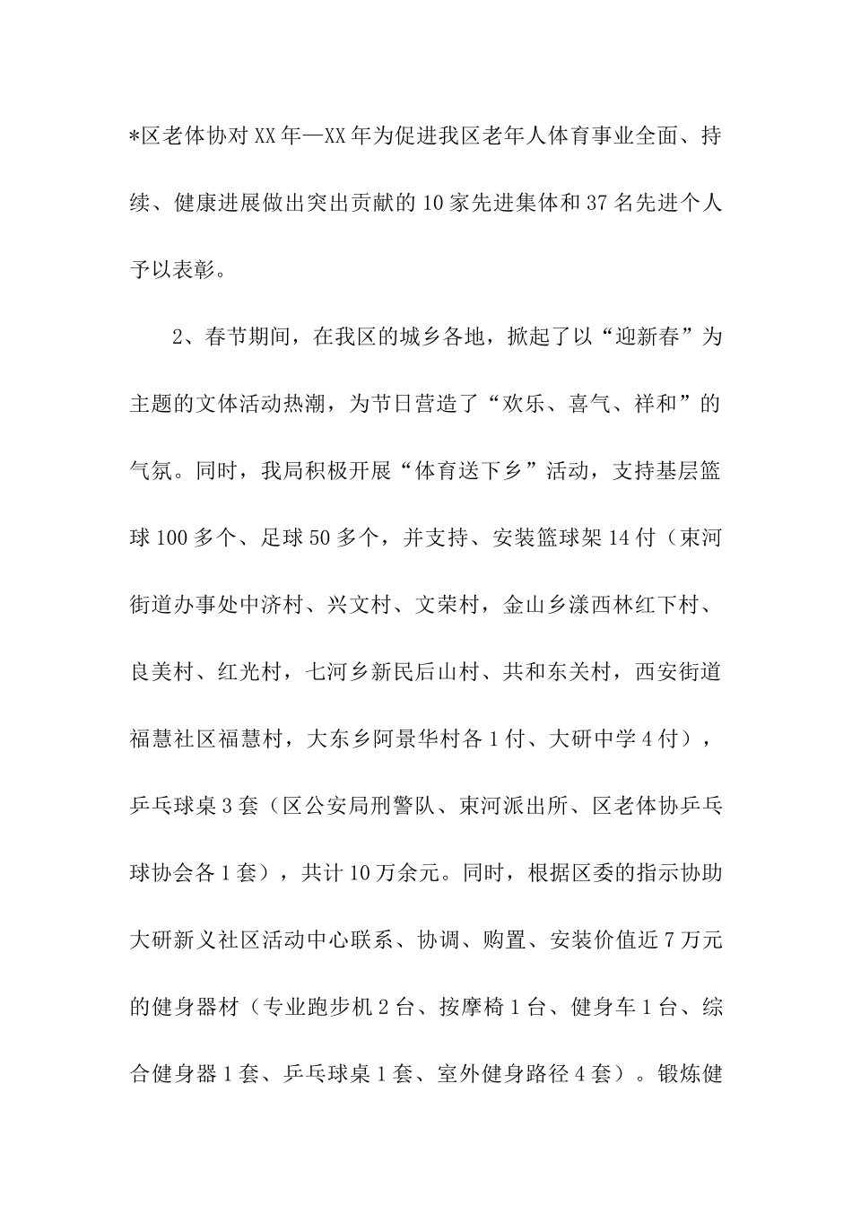 区体育局年工作总结及年工作计划_第2页