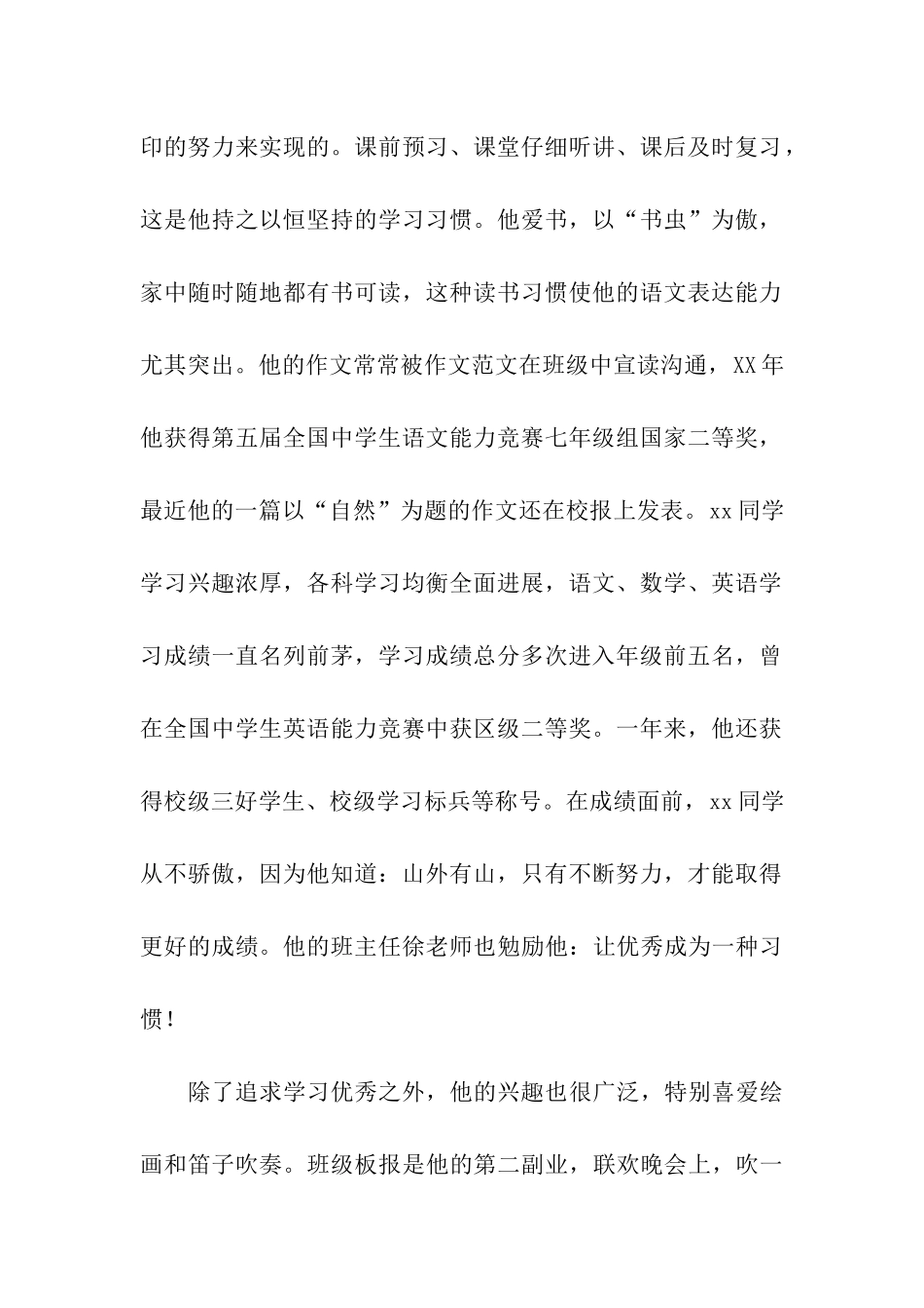 区优秀少先队员先进事迹材料_第2页