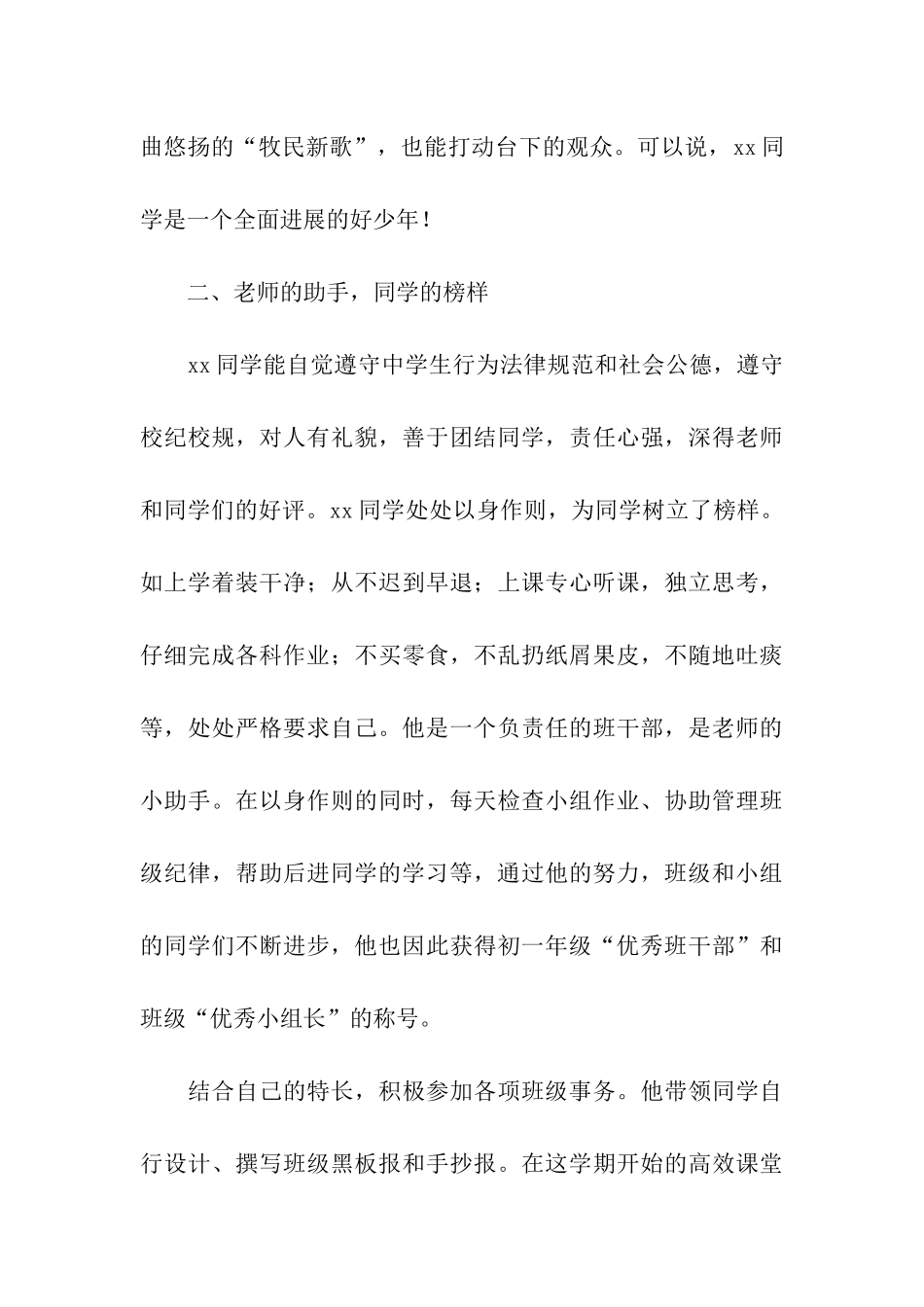 区优秀少先队员先进事迹材料_第3页