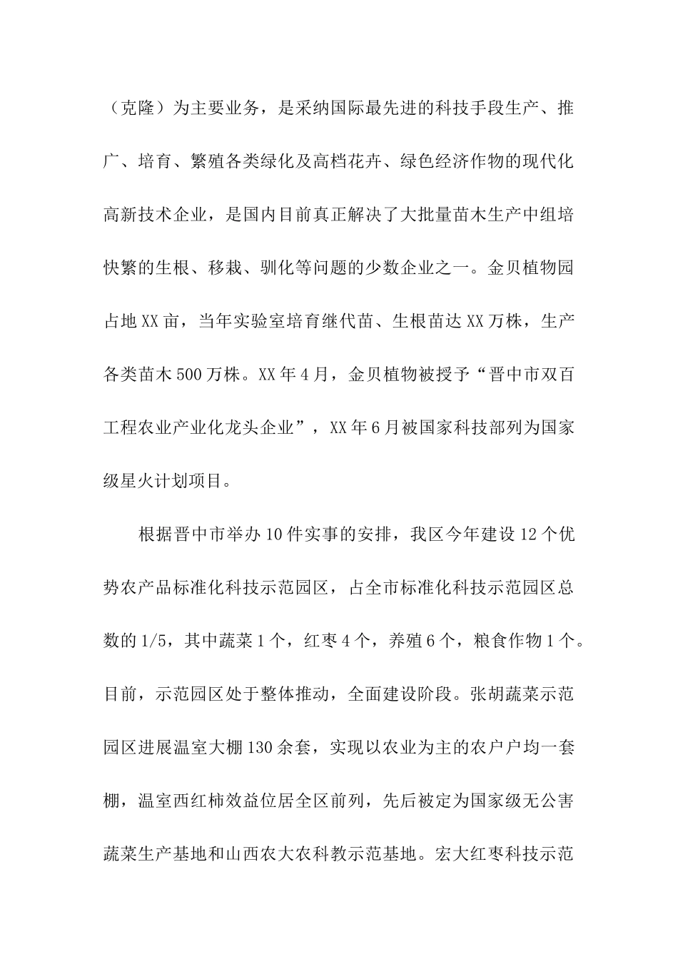 区农业现代化示范园区、标准化科技示范园区调研报告_第3页