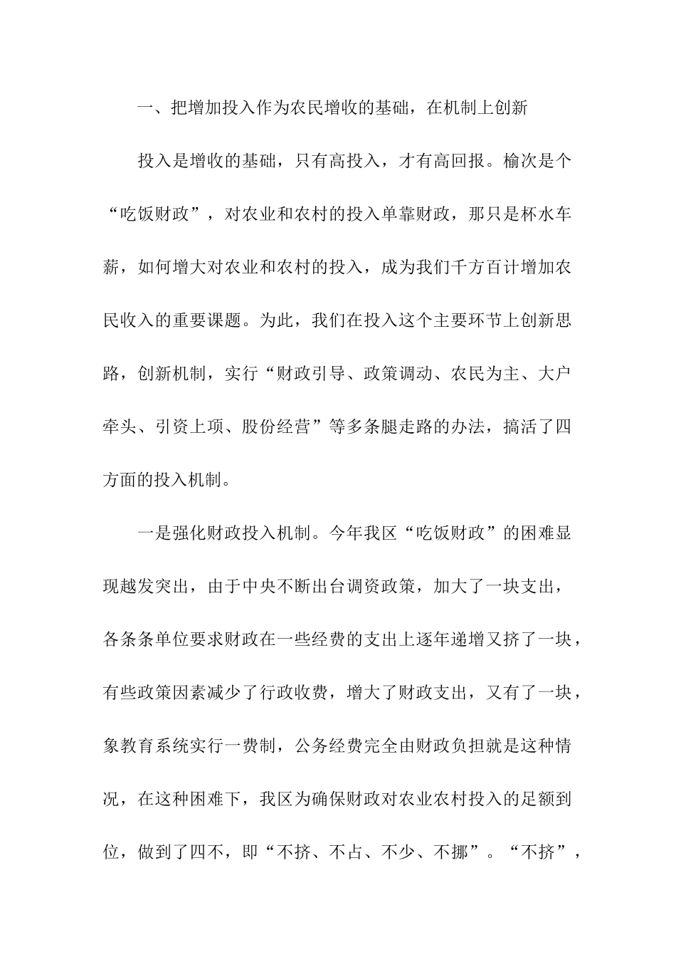 区农业农村工作情况汇报_第2页