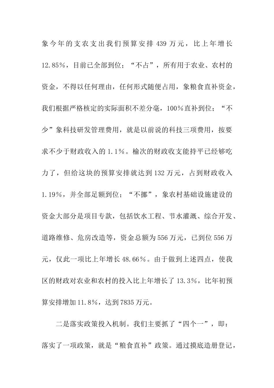 区农业农村工作情况汇报_第3页