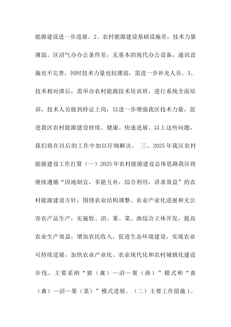 区农村能源建设情况汇报_第3页